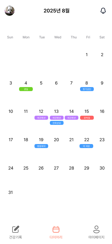 다이어리 스크린샷